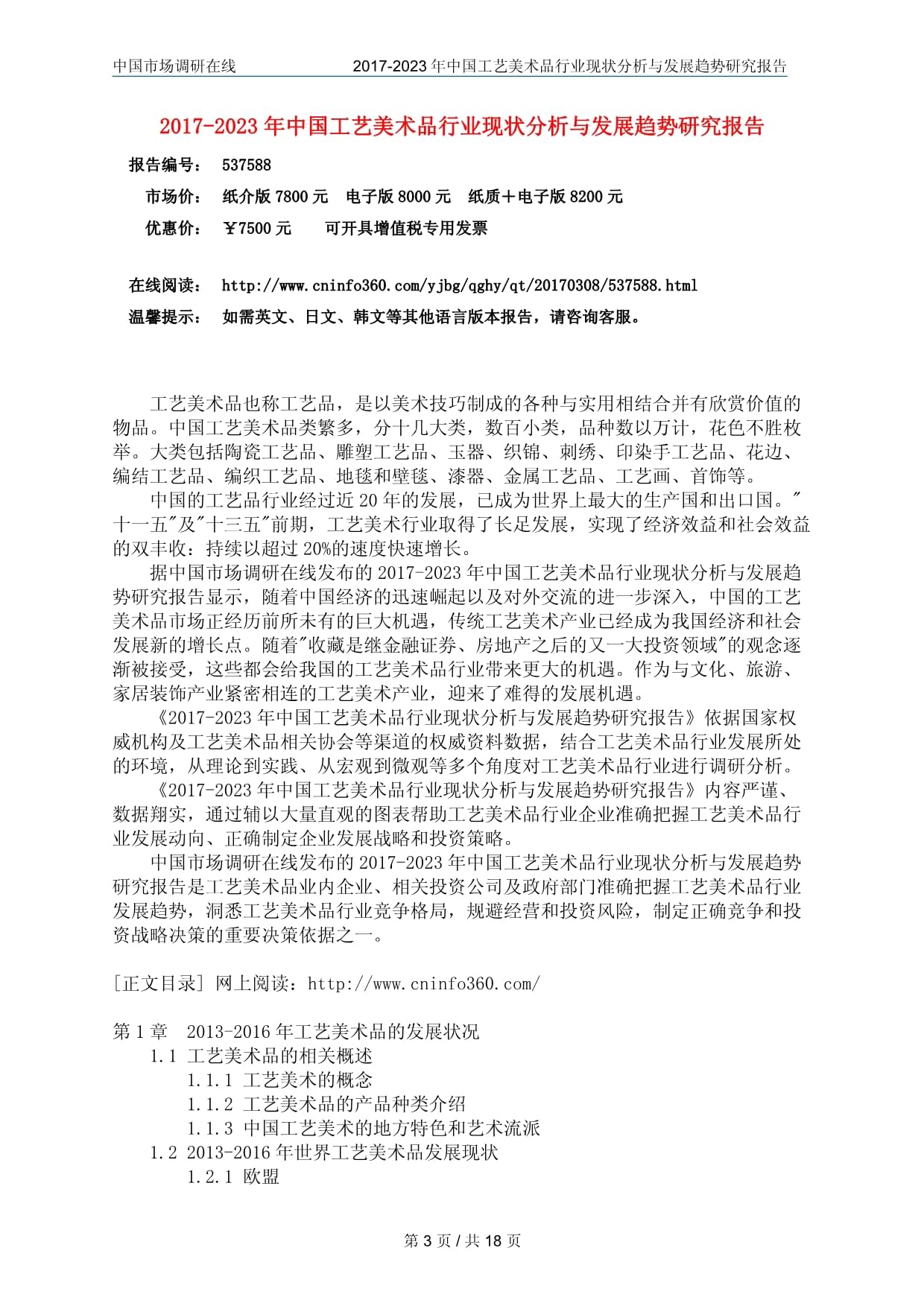 中國工藝美術(shù)品行業(yè)分析報告 繁榮與挑戰(zhàn)并存的藝術(shù)經(jīng)濟(jì)形態(tài)